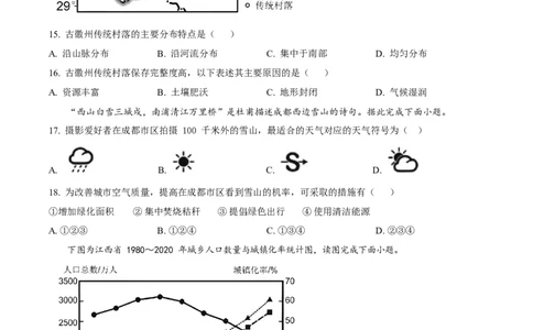 2023年福建省中考地理真题（空白卷）_福建中考1_8.福建中考地理（2017-2025）