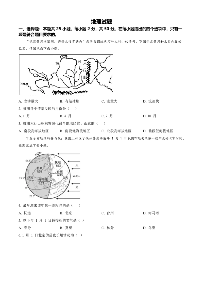2023年福建省中考地理真题（空白卷）_福建中考1_8.福建中考地理（2017-2025）