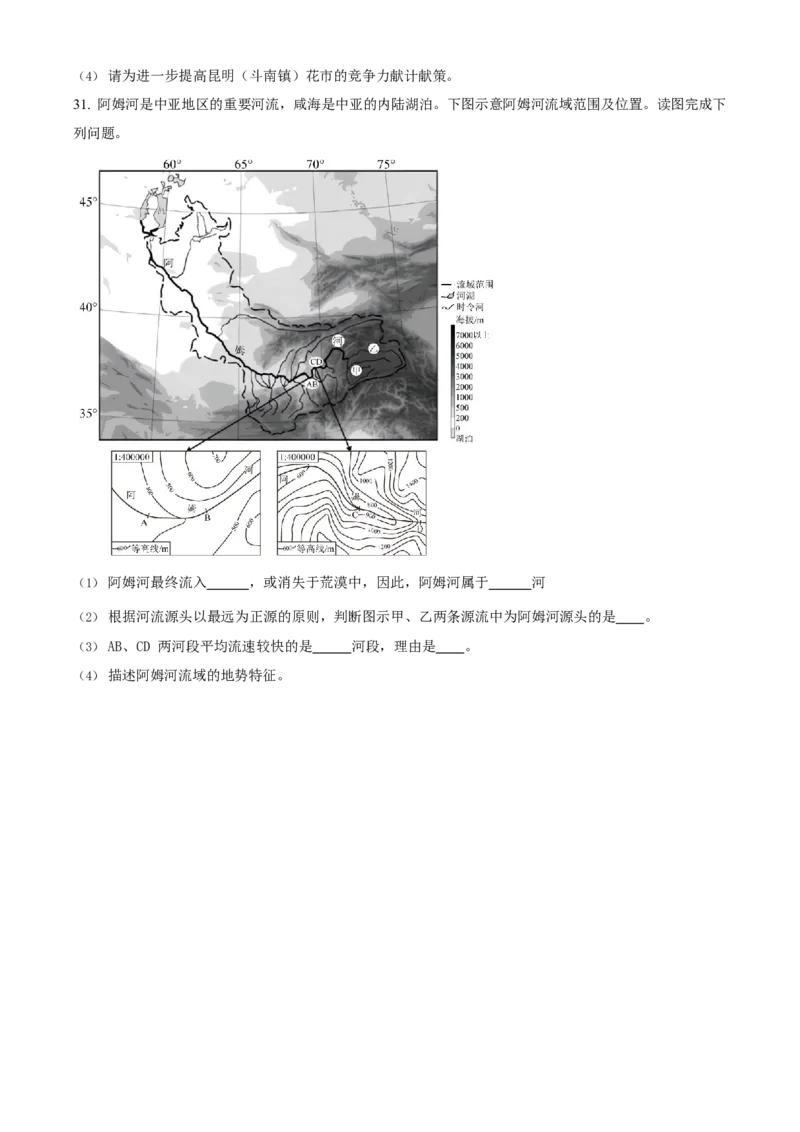 2023年福建省中考地理真题（空白卷）_福建中考1_8.福建中考地理（2017-2025）