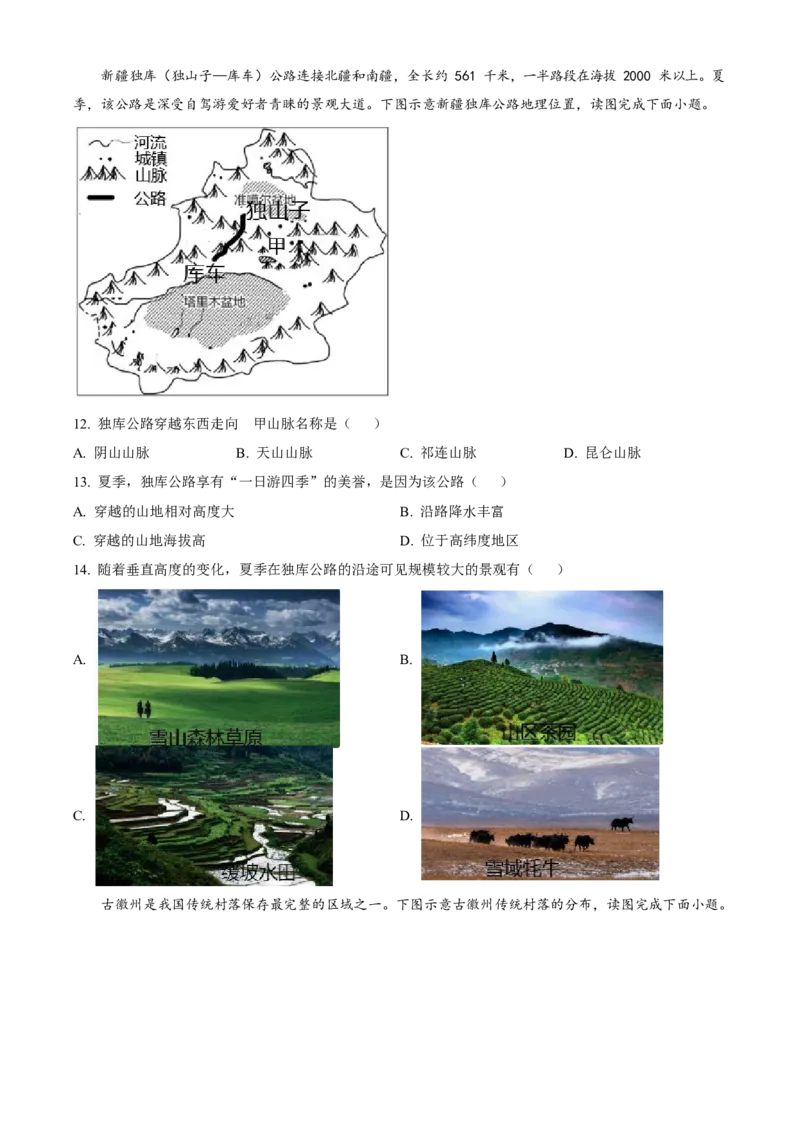 2023年福建省中考地理真题（空白卷）_福建中考1_8.福建中考地理（2017-2025）
