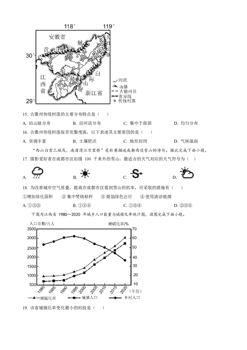 2023年福建省中考地理真题（空白卷）_福建中考1_8.福建中考地理（2017-2025）