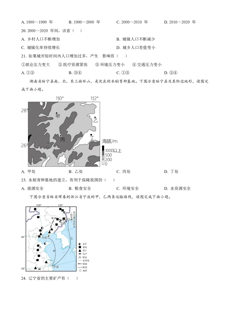 2023年福建省中考地理真题（空白卷）_福建中考1_8.福建中考地理（2017-2025）