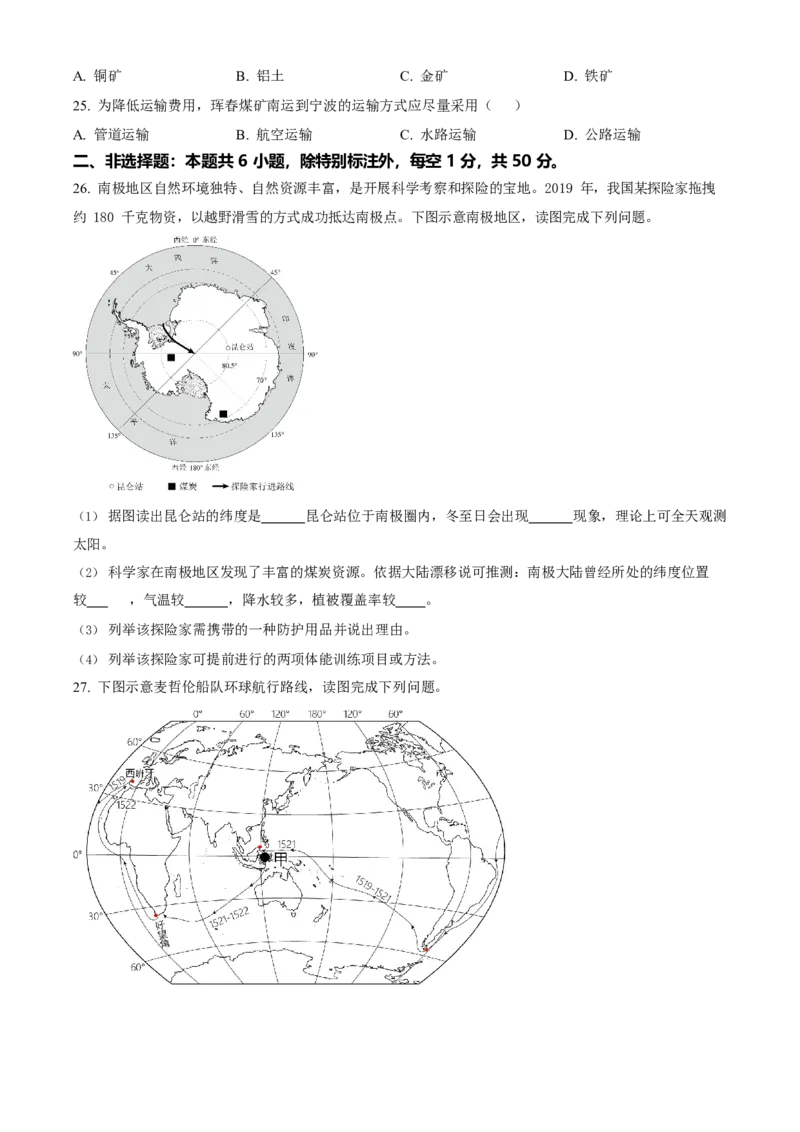 2023年福建省中考地理真题（空白卷）_福建中考1_8.福建中考地理（2017-2025）