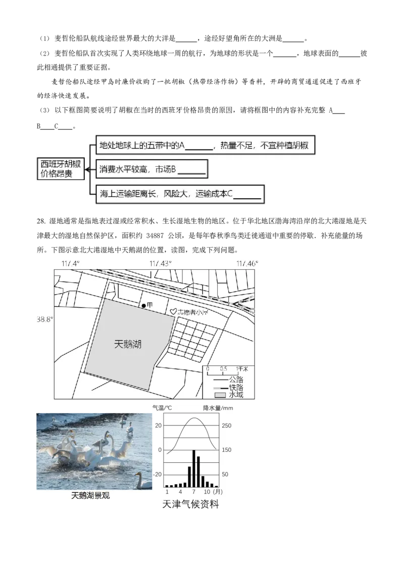 2023年福建省中考地理真题（空白卷）_福建中考1_8.福建中考地理（2017-2025）