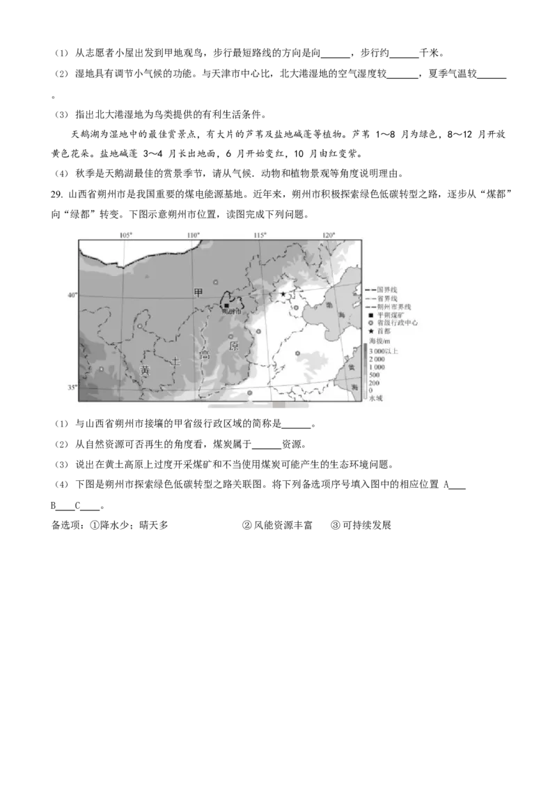 2023年福建省中考地理真题（空白卷）_福建中考1_8.福建中考地理（2017-2025）