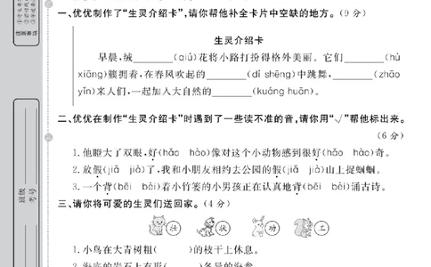 3年级-语文-人教_25秋语数英期中测试卷专题_语数英1-6年级期中试卷电子版A+题优名卷_25秋期中测试卷语文1-6