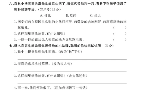 3年级-语文-人教_25秋语数英期中测试卷专题_语数英1-6年级期中试卷电子版A+题优名卷_25秋期中测试卷语文1-6