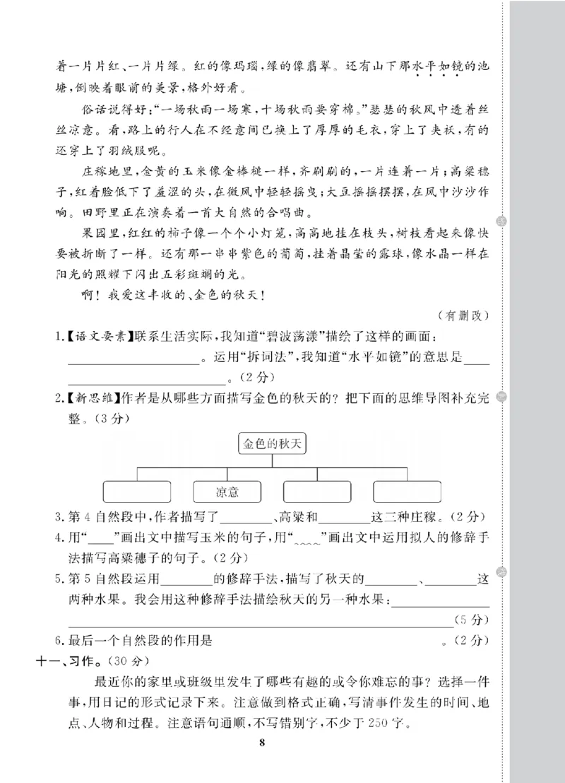 3年级-语文-人教_25秋语数英期中测试卷专题_语数英1-6年级期中试卷电子版A+题优名卷_25秋期中测试卷语文1-6