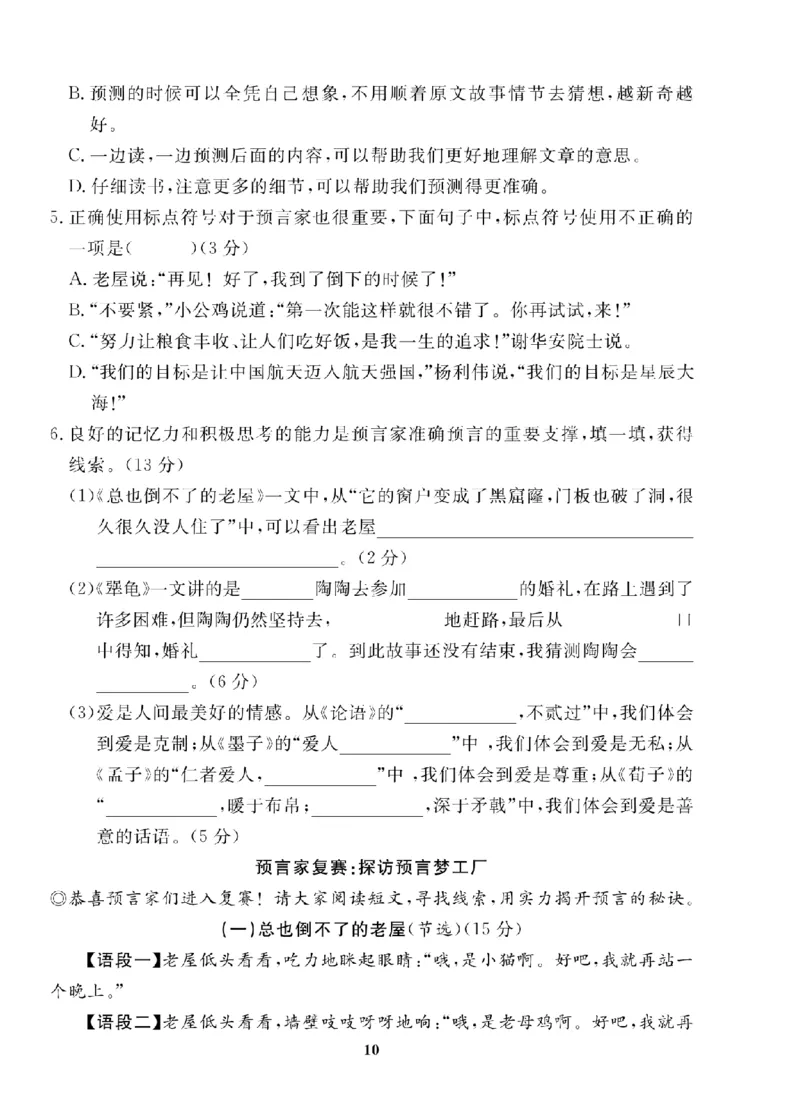 3年级-语文-人教_25秋语数英期中测试卷专题_语数英1-6年级期中试卷电子版A+题优名卷_25秋期中测试卷语文1-6