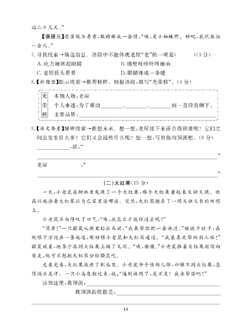 3年级-语文-人教_25秋语数英期中测试卷专题_语数英1-6年级期中试卷电子版A+题优名卷_25秋期中测试卷语文1-6