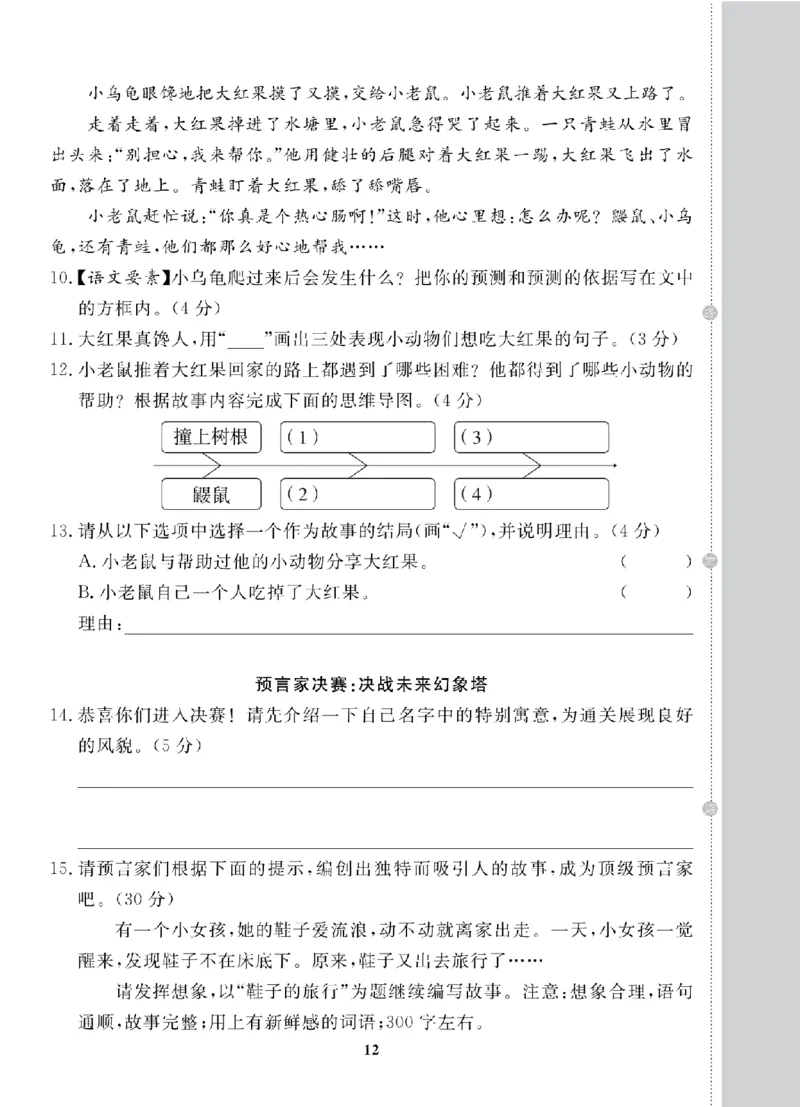 3年级-语文-人教_25秋语数英期中测试卷专题_语数英1-6年级期中试卷电子版A+题优名卷_25秋期中测试卷语文1-6