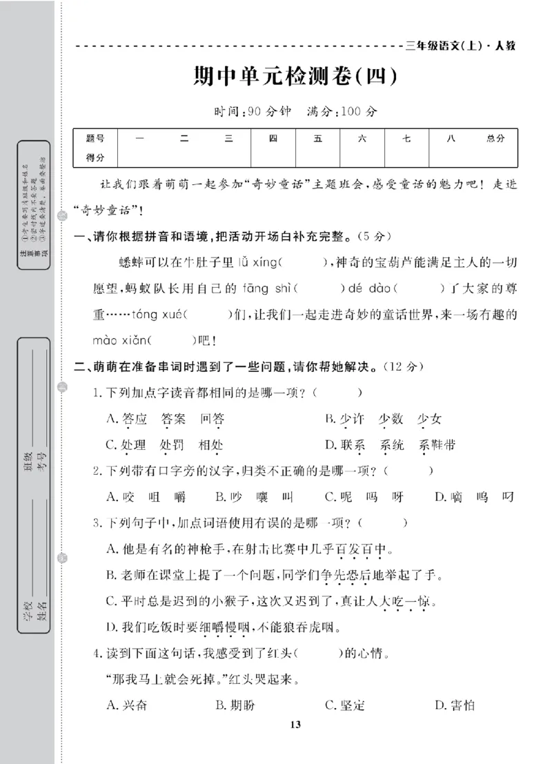 3年级-语文-人教_25秋语数英期中测试卷专题_语数英1-6年级期中试卷电子版A+题优名卷_25秋期中测试卷语文1-6