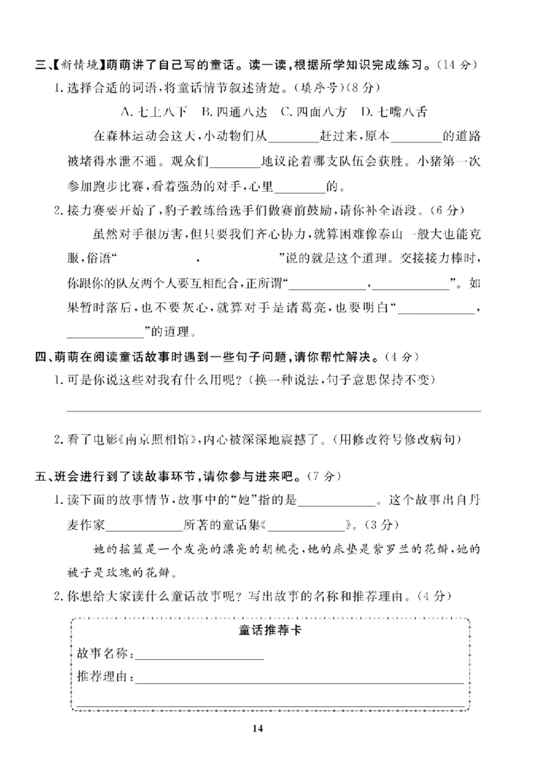 3年级-语文-人教_25秋语数英期中测试卷专题_语数英1-6年级期中试卷电子版A+题优名卷_25秋期中测试卷语文1-6