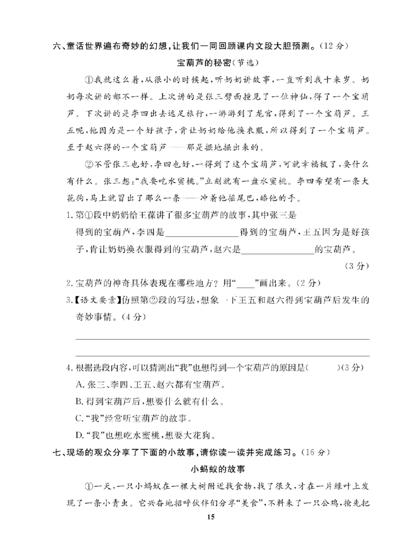 3年级-语文-人教_25秋语数英期中测试卷专题_语数英1-6年级期中试卷电子版A+题优名卷_25秋期中测试卷语文1-6