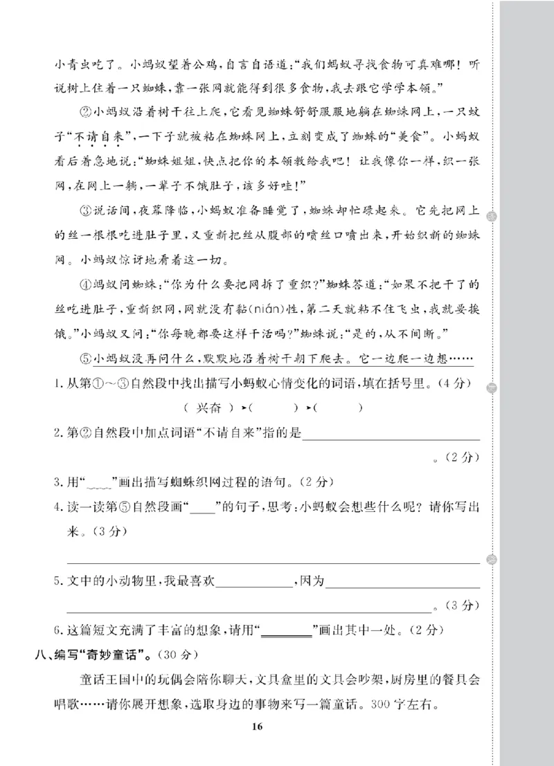 3年级-语文-人教_25秋语数英期中测试卷专题_语数英1-6年级期中试卷电子版A+题优名卷_25秋期中测试卷语文1-6