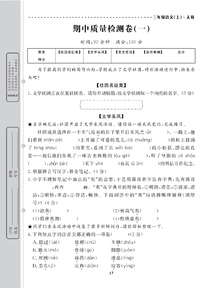 3年级-语文-人教_25秋语数英期中测试卷专题_语数英1-6年级期中试卷电子版A+题优名卷_25秋期中测试卷语文1-6