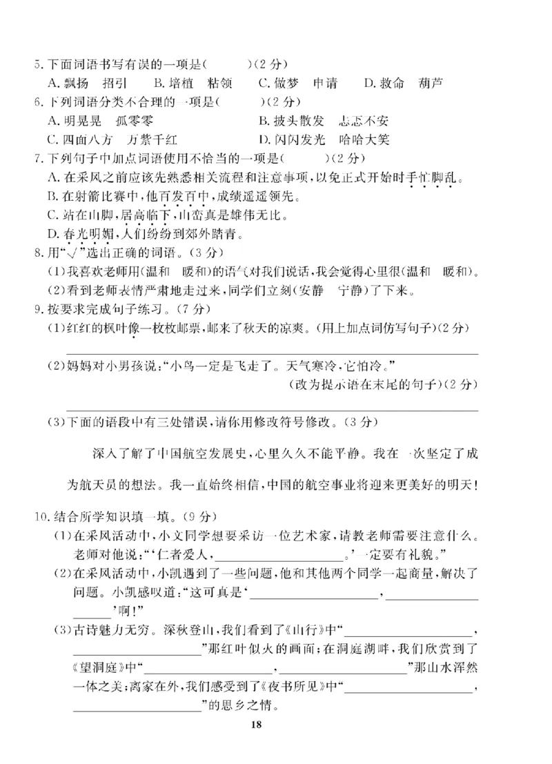 3年级-语文-人教_25秋语数英期中测试卷专题_语数英1-6年级期中试卷电子版A+题优名卷_25秋期中测试卷语文1-6