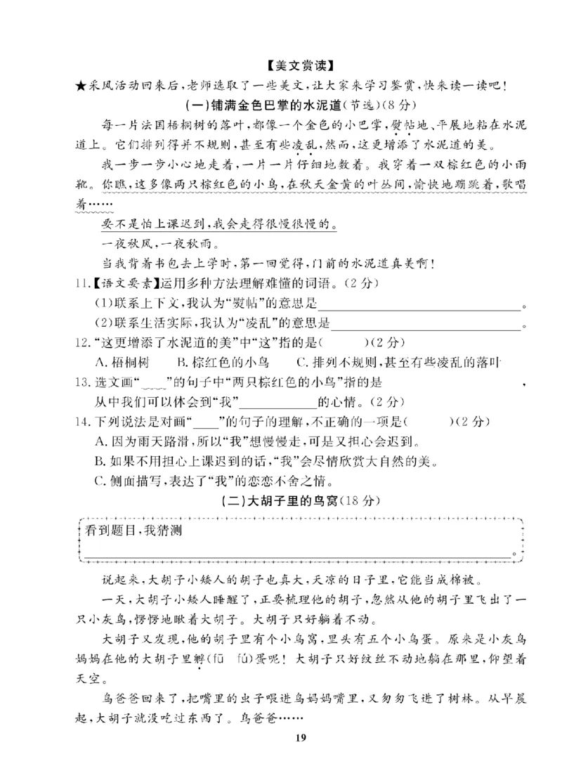 3年级-语文-人教_25秋语数英期中测试卷专题_语数英1-6年级期中试卷电子版A+题优名卷_25秋期中测试卷语文1-6