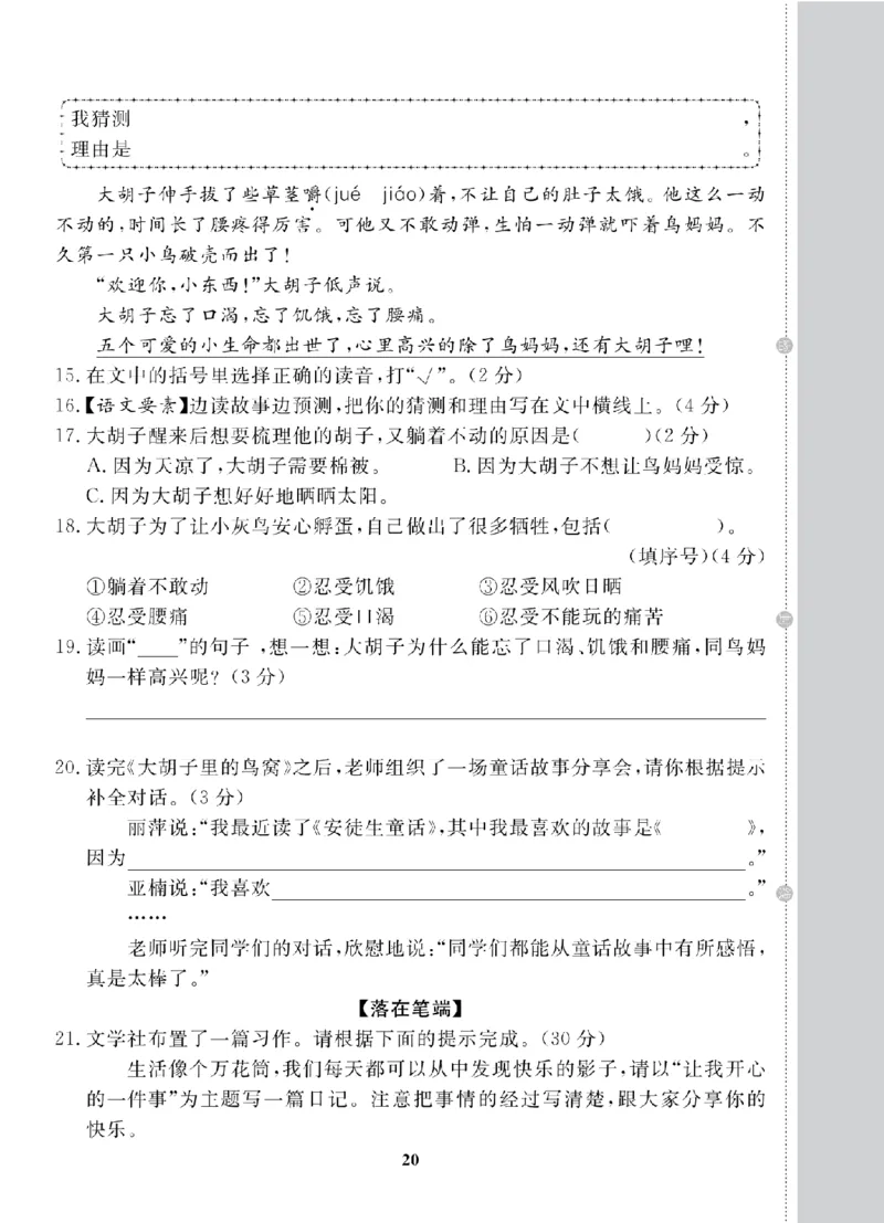 3年级-语文-人教_25秋语数英期中测试卷专题_语数英1-6年级期中试卷电子版A+题优名卷_25秋期中测试卷语文1-6