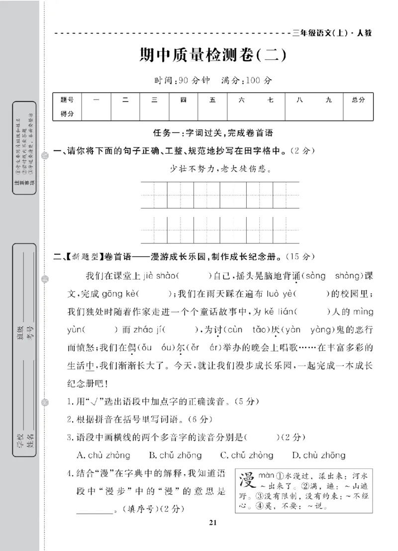 3年级-语文-人教_25秋语数英期中测试卷专题_语数英1-6年级期中试卷电子版A+题优名卷_25秋期中测试卷语文1-6