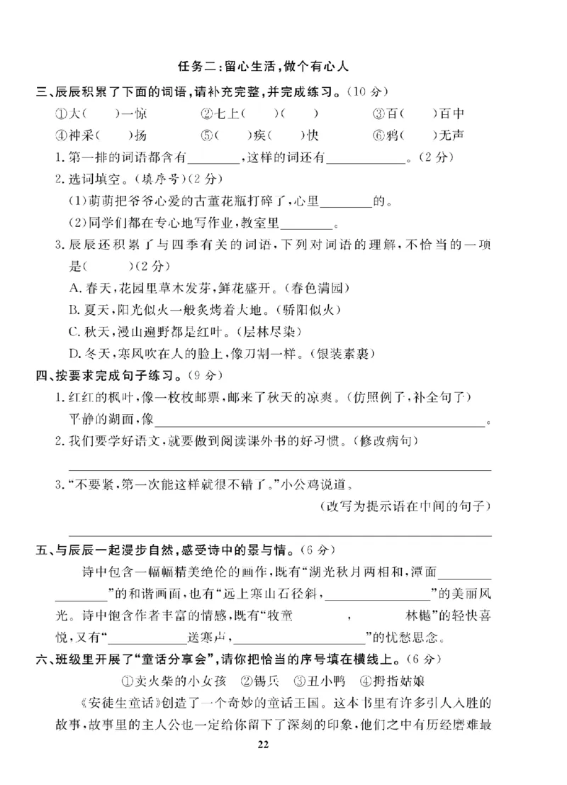 3年级-语文-人教_25秋语数英期中测试卷专题_语数英1-6年级期中试卷电子版A+题优名卷_25秋期中测试卷语文1-6