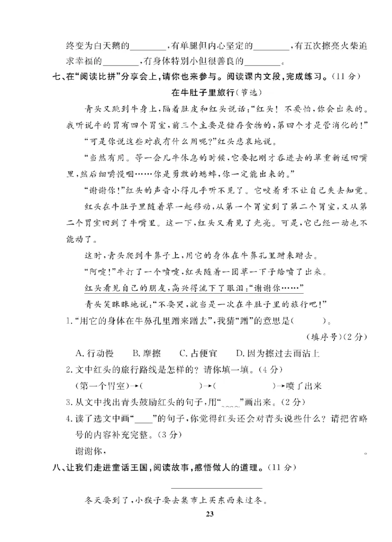 3年级-语文-人教_25秋语数英期中测试卷专题_语数英1-6年级期中试卷电子版A+题优名卷_25秋期中测试卷语文1-6
