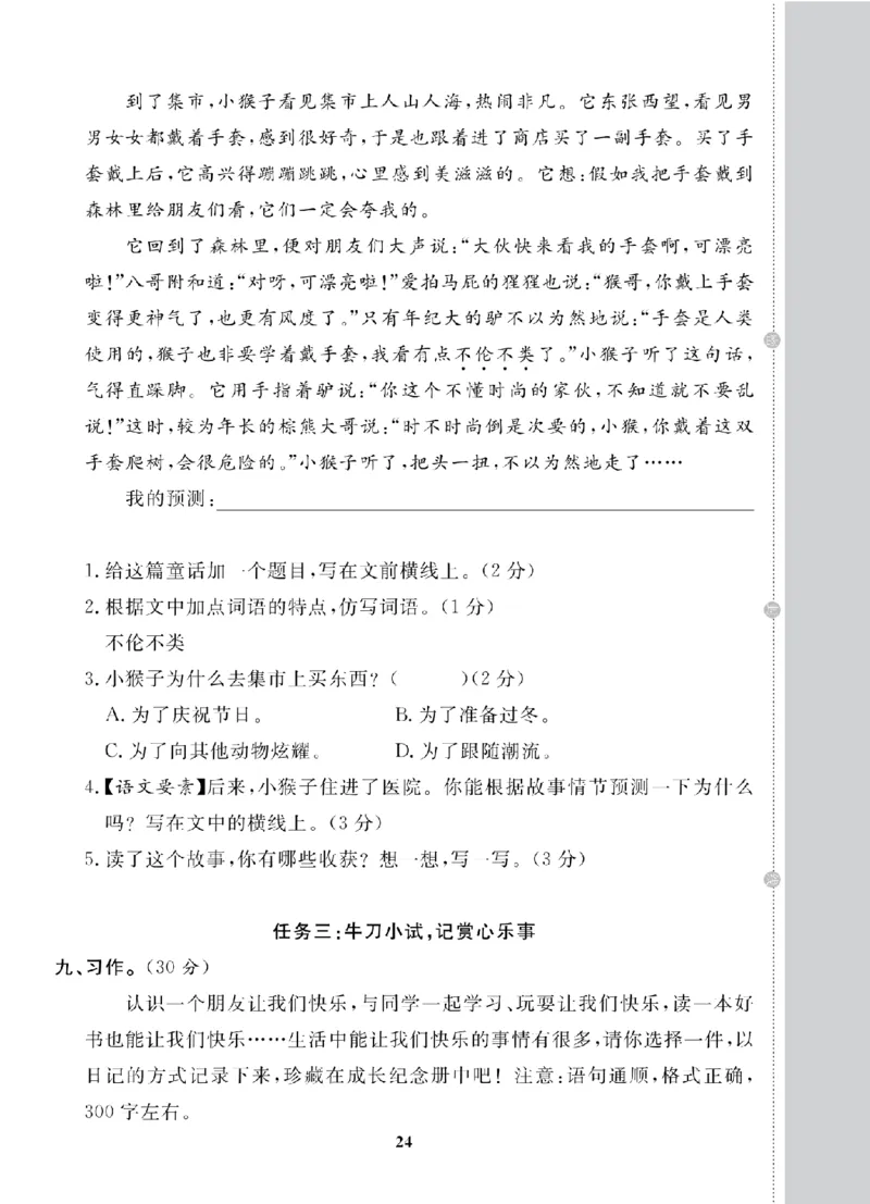 3年级-语文-人教_25秋语数英期中测试卷专题_语数英1-6年级期中试卷电子版A+题优名卷_25秋期中测试卷语文1-6