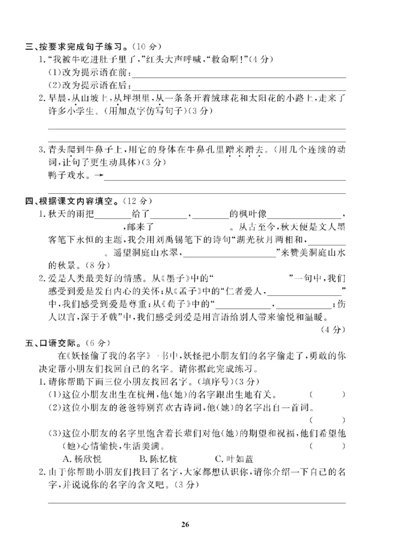 3年级-语文-人教_25秋语数英期中测试卷专题_语数英1-6年级期中试卷电子版A+题优名卷_25秋期中测试卷语文1-6
