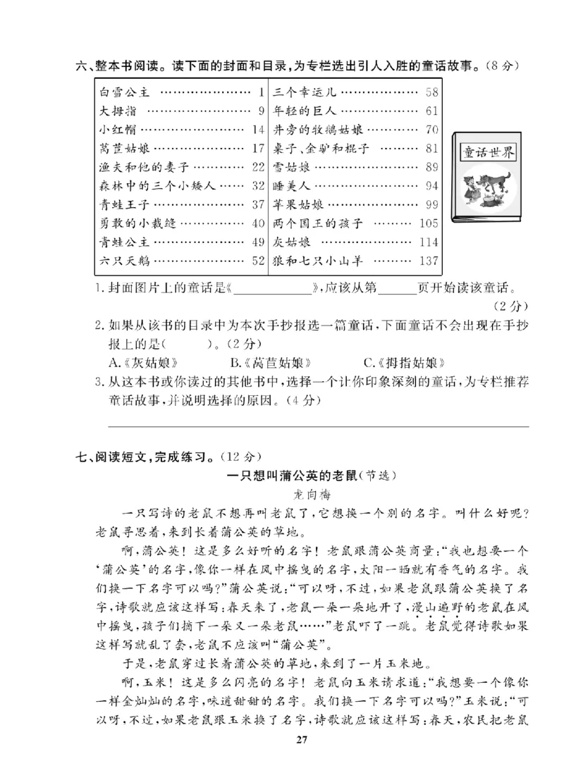 3年级-语文-人教_25秋语数英期中测试卷专题_语数英1-6年级期中试卷电子版A+题优名卷_25秋期中测试卷语文1-6