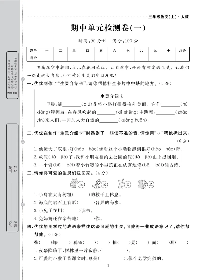3年级-语文-人教_25秋语数英期中测试卷专题_语数英1-6年级期中试卷电子版A+题优名卷_25秋期中测试卷语文1-6