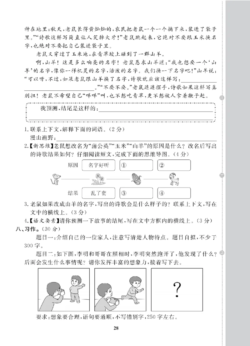 3年级-语文-人教_25秋语数英期中测试卷专题_语数英1-6年级期中试卷电子版A+题优名卷_25秋期中测试卷语文1-6