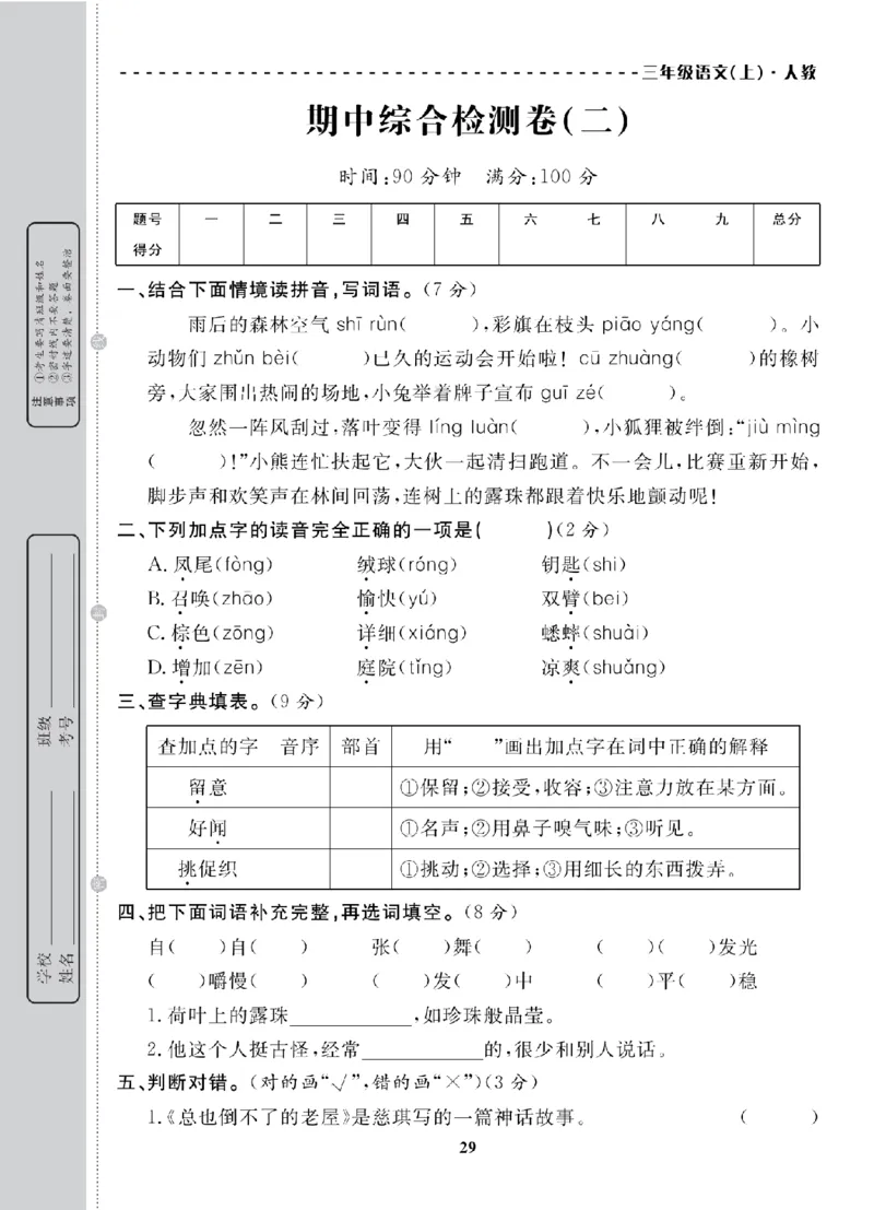3年级-语文-人教_25秋语数英期中测试卷专题_语数英1-6年级期中试卷电子版A+题优名卷_25秋期中测试卷语文1-6