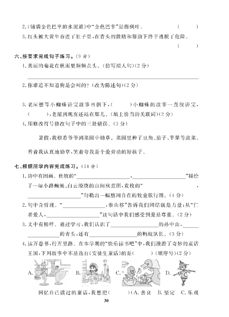 3年级-语文-人教_25秋语数英期中测试卷专题_语数英1-6年级期中试卷电子版A+题优名卷_25秋期中测试卷语文1-6