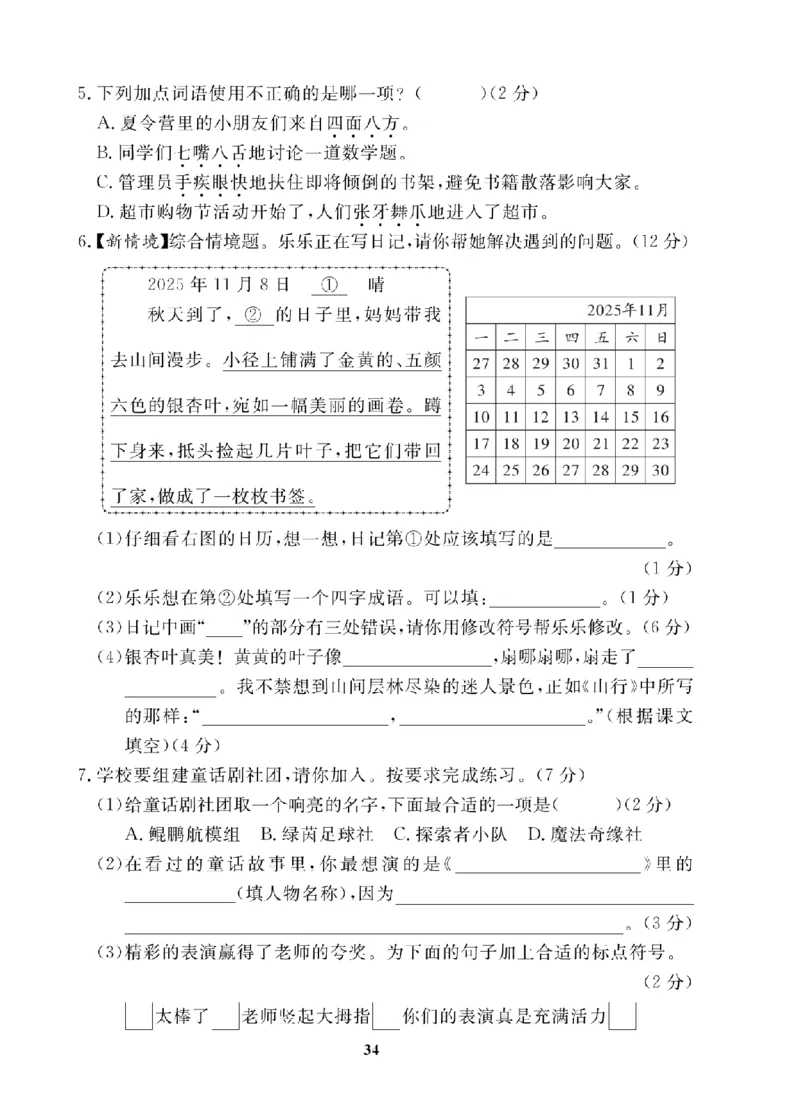 3年级-语文-人教_25秋语数英期中测试卷专题_语数英1-6年级期中试卷电子版A+题优名卷_25秋期中测试卷语文1-6
