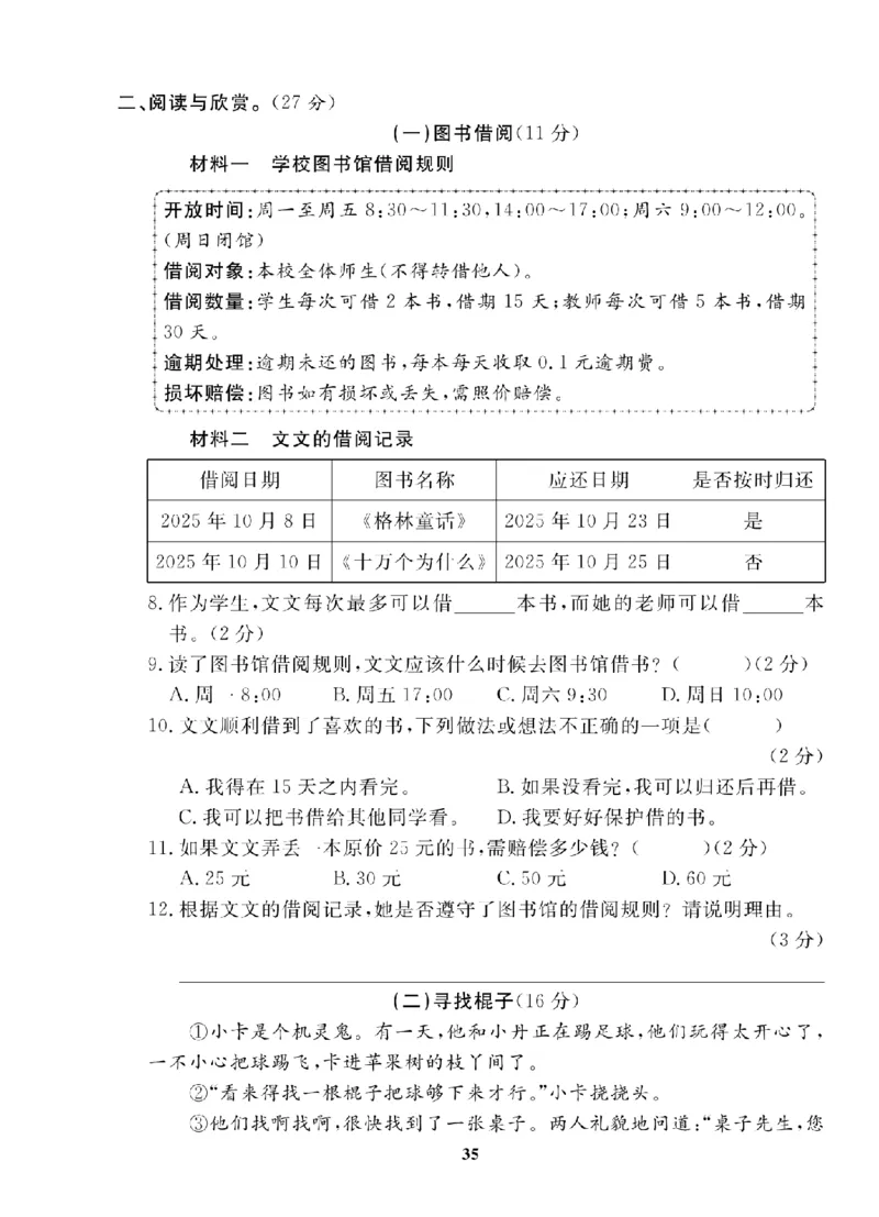 3年级-语文-人教_25秋语数英期中测试卷专题_语数英1-6年级期中试卷电子版A+题优名卷_25秋期中测试卷语文1-6