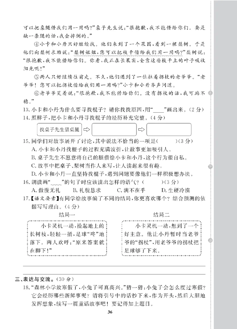 3年级-语文-人教_25秋语数英期中测试卷专题_语数英1-6年级期中试卷电子版A+题优名卷_25秋期中测试卷语文1-6