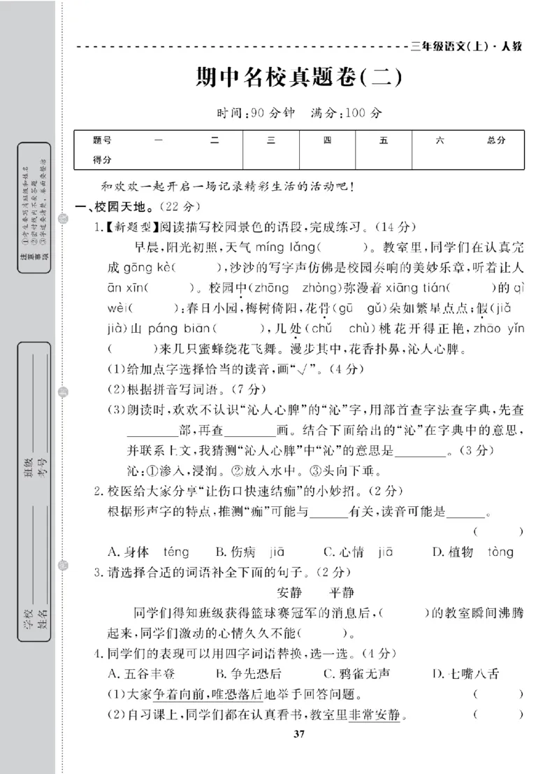 3年级-语文-人教_25秋语数英期中测试卷专题_语数英1-6年级期中试卷电子版A+题优名卷_25秋期中测试卷语文1-6