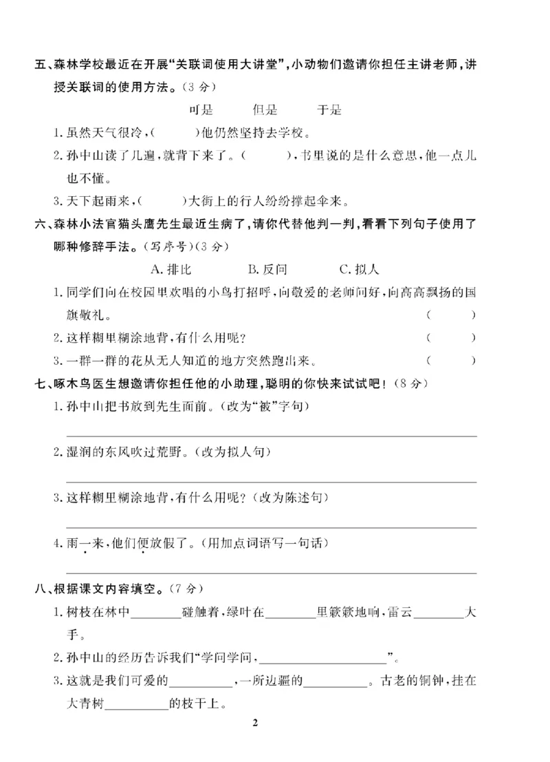 3年级-语文-人教_25秋语数英期中测试卷专题_语数英1-6年级期中试卷电子版A+题优名卷_25秋期中测试卷语文1-6