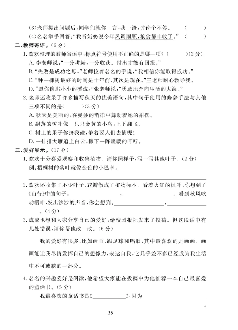 3年级-语文-人教_25秋语数英期中测试卷专题_语数英1-6年级期中试卷电子版A+题优名卷_25秋期中测试卷语文1-6