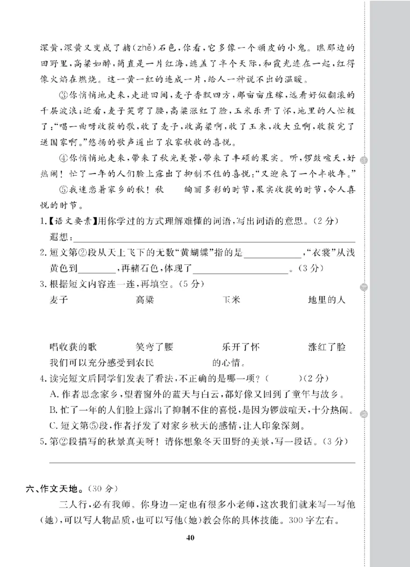 3年级-语文-人教_25秋语数英期中测试卷专题_语数英1-6年级期中试卷电子版A+题优名卷_25秋期中测试卷语文1-6