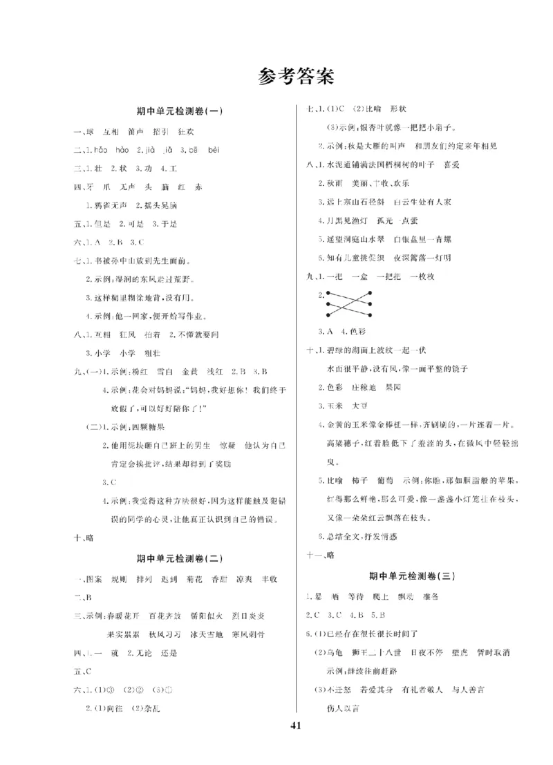 3年级-语文-人教_25秋语数英期中测试卷专题_语数英1-6年级期中试卷电子版A+题优名卷_25秋期中测试卷语文1-6