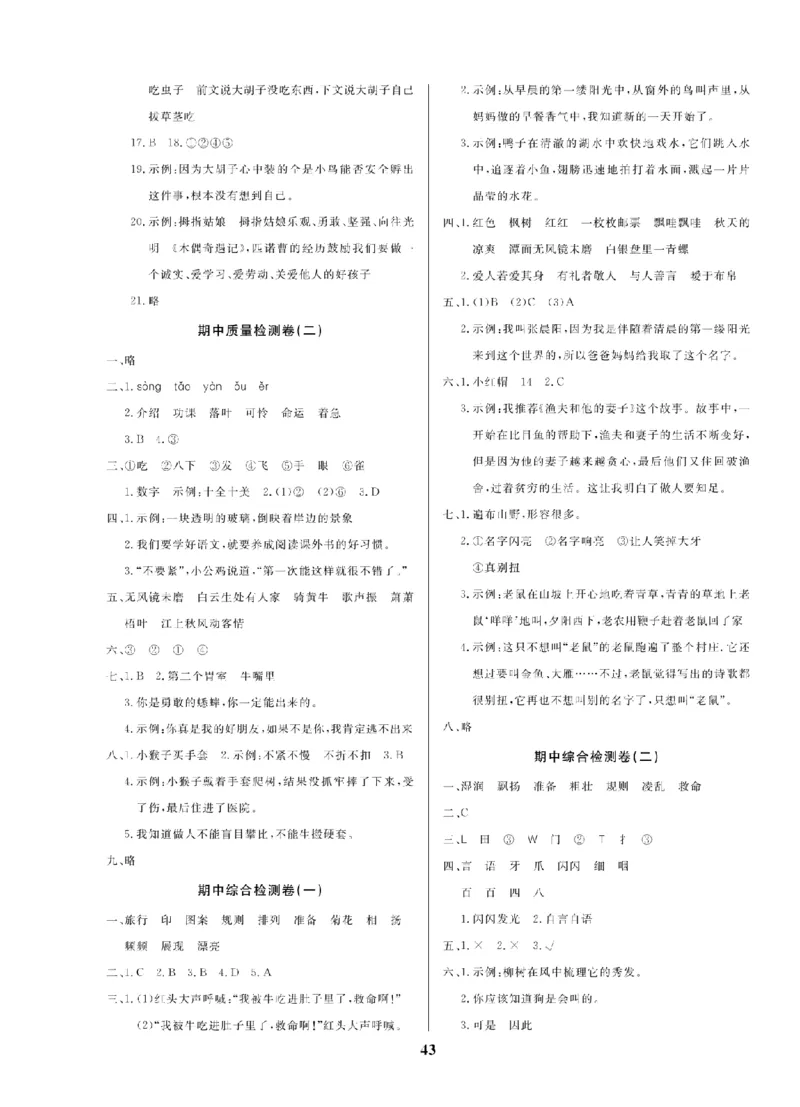 3年级-语文-人教_25秋语数英期中测试卷专题_语数英1-6年级期中试卷电子版A+题优名卷_25秋期中测试卷语文1-6