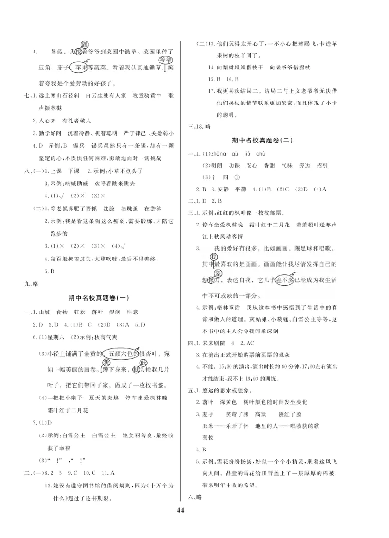 3年级-语文-人教_25秋语数英期中测试卷专题_语数英1-6年级期中试卷电子版A+题优名卷_25秋期中测试卷语文1-6