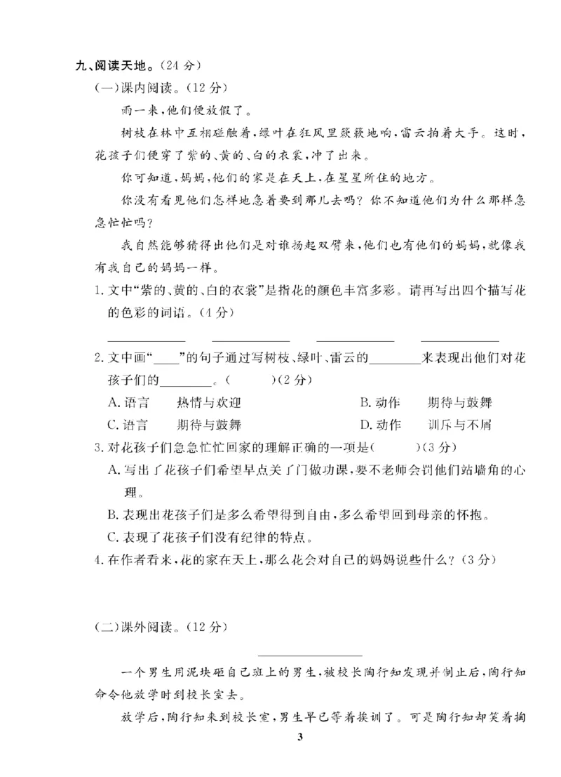 3年级-语文-人教_25秋语数英期中测试卷专题_语数英1-6年级期中试卷电子版A+题优名卷_25秋期中测试卷语文1-6
