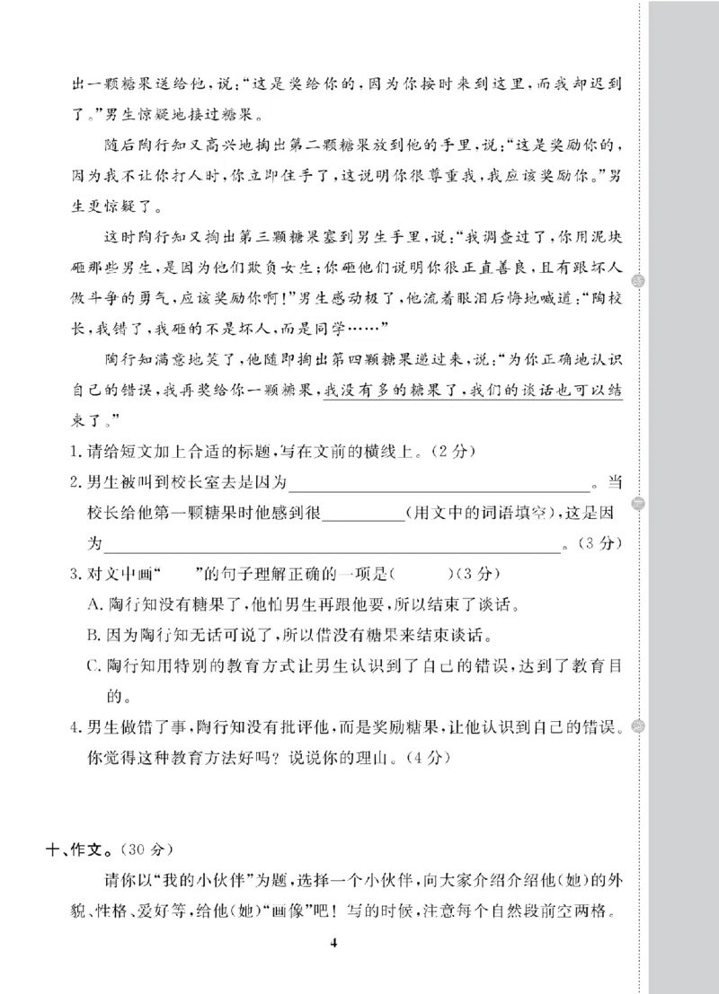 3年级-语文-人教_25秋语数英期中测试卷专题_语数英1-6年级期中试卷电子版A+题优名卷_25秋期中测试卷语文1-6