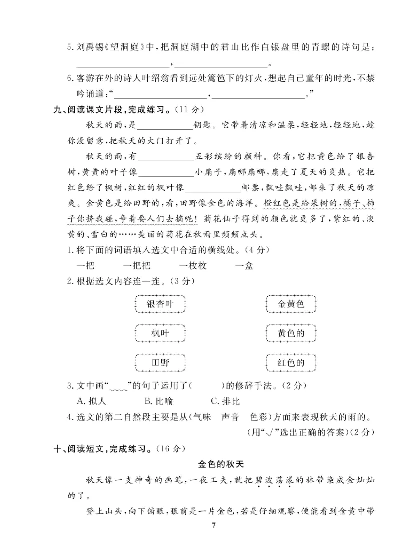 3年级-语文-人教_25秋语数英期中测试卷专题_语数英1-6年级期中试卷电子版A+题优名卷_25秋期中测试卷语文1-6