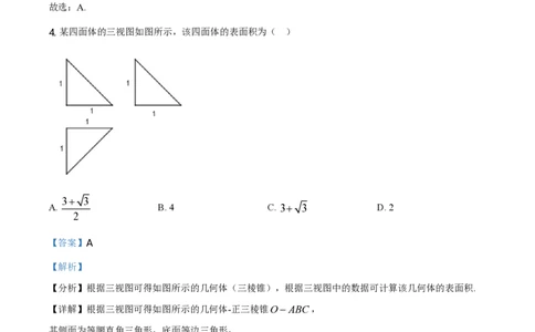 2021年高考数学试卷（北京）（解析卷）_历年高考真题合集_数学历年高考真题_新&middot;PDF版2008-2025&middot;高考数学真题_数学（按试卷类型分类）2008-2025_自主命题卷&middot;数学（2008-2025）