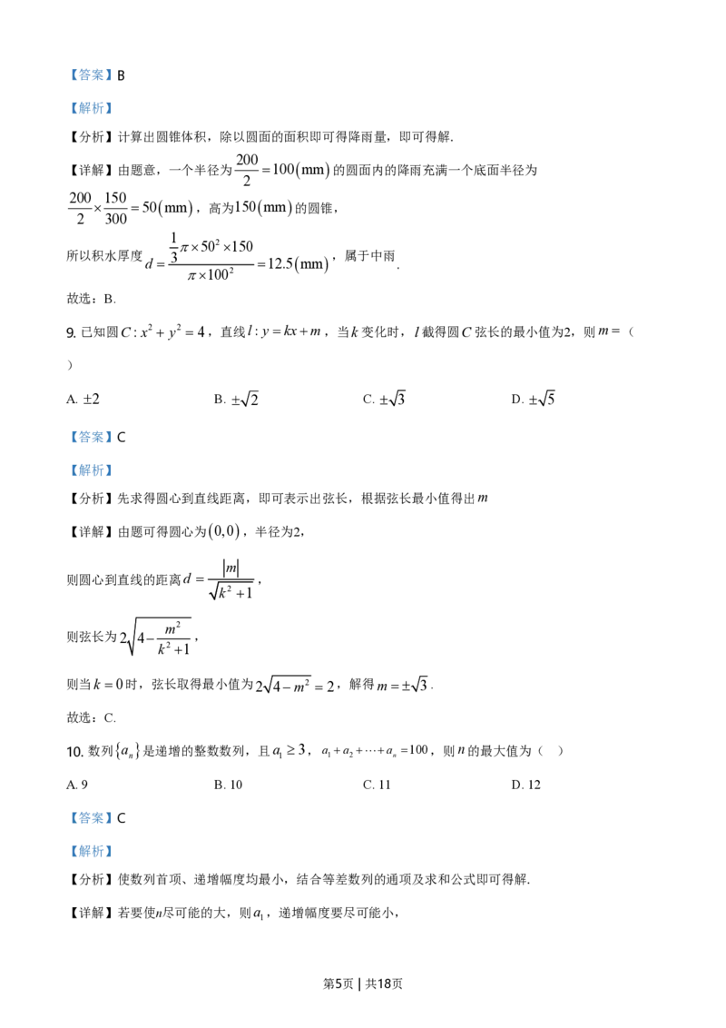 2021年高考数学试卷（北京）（解析卷）_历年高考真题合集_数学历年高考真题_新&middot;PDF版2008-2025&middot;高考数学真题_数学（按试卷类型分类）2008-2025_自主命题卷&middot;数学（2008-2025）