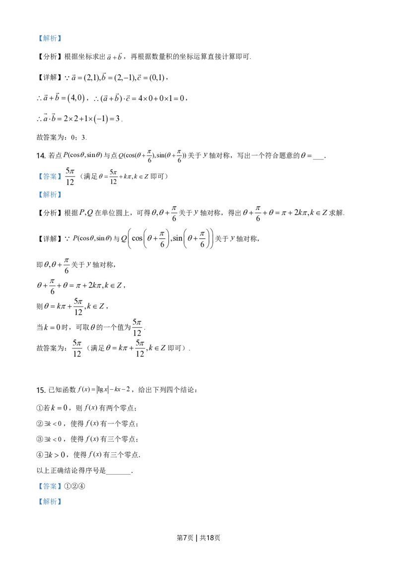 2021年高考数学试卷（北京）（解析卷）_历年高考真题合集_数学历年高考真题_新&middot;PDF版2008-2025&middot;高考数学真题_数学（按试卷类型分类）2008-2025_自主命题卷&middot;数学（2008-2025）