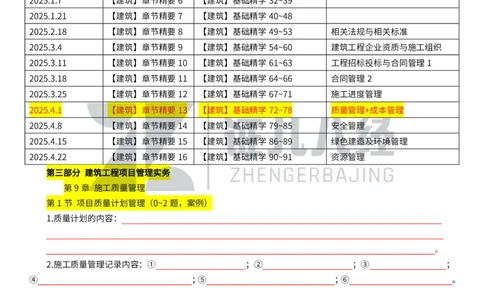 17_一建建筑章节精要13_2026年一级建造师_2026年一建建筑_2025年一建建筑SVIP_02-基础精讲✿高端面授✿深度强化_44-建筑《1.96w私塾小灶班》王玮ZJ推荐
